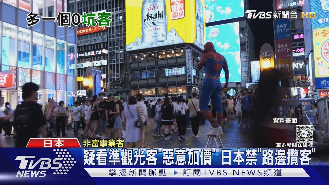 女獨旅大阪遭中年男「拉客」吃居酒屋 結帳嚇壞:怎貴10倍?