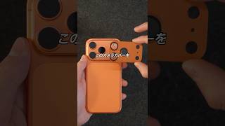 iPhone17Pro、カメラ周りが全部開いてて不安な人におすすめなTORRASのカメラカバーCameraGoをご紹介！#ガジェット #ガジェット紹介