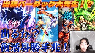 【レジェンズ】無課金石20000個使って復活身勝手"兆"ガチャぶん回してみた！！