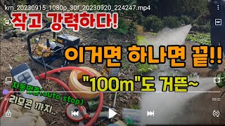 작고 강력하다 농약살포 이거면 끝! 먼거리도 문제없고 자동멈춤에 리모콘기능까지 코스코 동력농약분무기