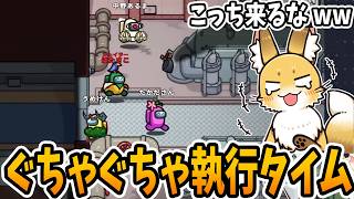 俺を切ろうとするなｗｗｗ【AmongUs】