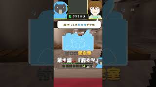 【村ロボ鑑定室】リスナーのアイテムを安値で買取するぞ！  第1話  #shorts #マイクラ #minecraft