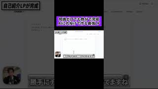 GoogleのAIの実力が凄すぎる… デザインも機能も全部お任せ#AIツール #Gemini #Web制作 #ノーコード  #ai #shorts