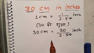 30cm in inches