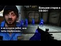 "Большая стирка" в CS:GO -21-11-2014 - WES Cyber News 