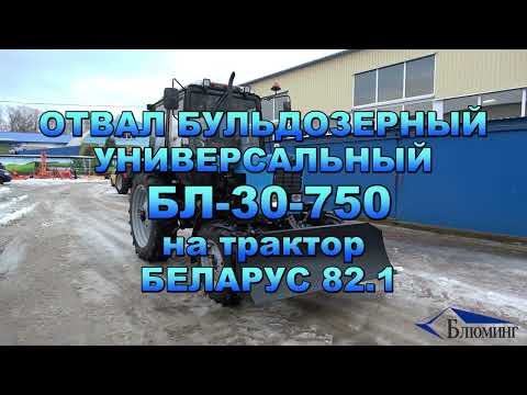 фото отвал бульдозерный универсальный бл-30-750(гидроповоротный бульдозерный отвал) 0
