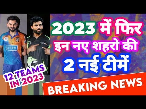 IPL 2022 - 2 New Teams Entry In IPL 2023 As BCCI Expect 12 Teams Next Year | MY Cricket Production