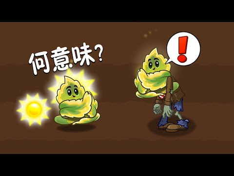 ZomBotany in PvZ 2: SHUTTLE?