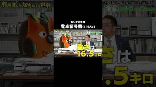 - カシオの電卓初号機 #ゆうせか #有隣堂しか知らない世界