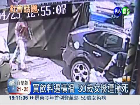 恍神駕駛撞8車! 30歲女枉斷魂