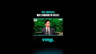 35도 물류센터... 물도 마음대로 못 마신다 / 비디오머그 #shorts