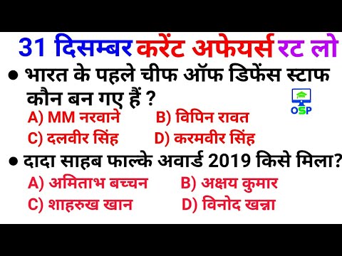 Daily Current Affairs 31 December Current Affairs 2019 Current