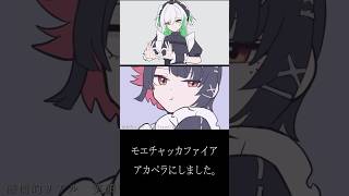- 4オクターブ出してました #モエチャッカファイア #アカペラ #歌ってみた
