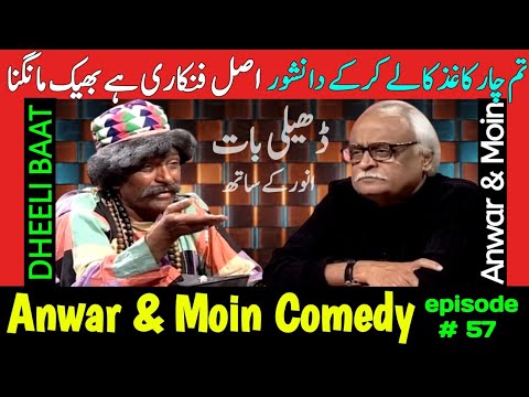 Anwar Maqsood Moin Akhtar Comedy | Dheeli Baat Episode-57 | Anwar Maqsood New Video | Loose Talk