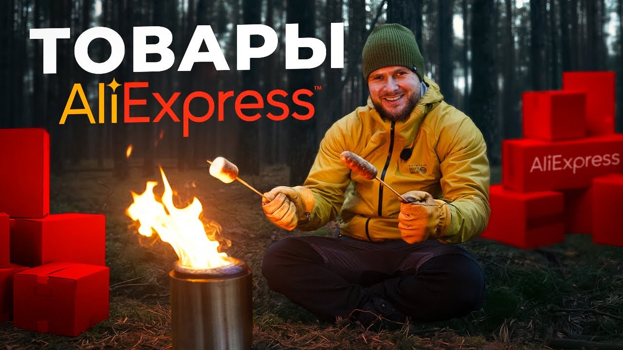 ПРОВЕРИЛ ТОП Товаров с ALIEXPRESS для ВЫЖИВАНИЯ в лесу