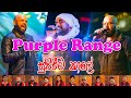 Purple Range Band Session Vol 02 පර්පල් රේන්ජ් සුපිරිම කා�