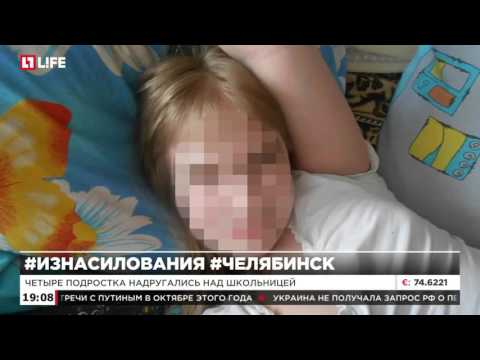 Четверо школьников подозреваются в изнасиловании восьмиклассницы в Челябинске 
