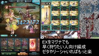 【グラブル】マグナで本気を出すとゼタがなくても2チェは行ける！！