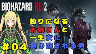 【バイオハザードRE:2】マービンとミニガンがすごく人気になったことしか知らないシリーズ  #４