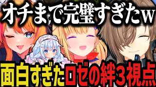 【DoZ】叶によって生まれたロゼの絆ｗｗｗ【叶/にじさんじ切り抜き/アキロゼ/ホロライブ/ろぜぴん/Doom or Zenith/マイクラ】