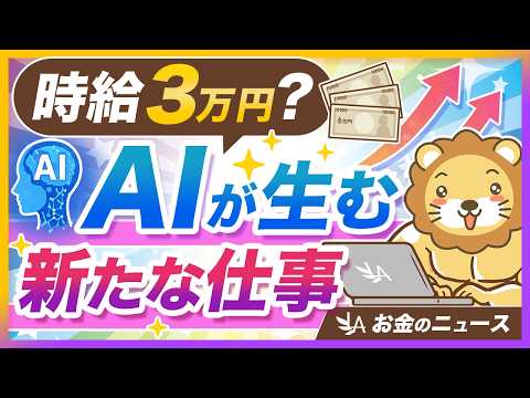【稼ぐチャンス】AI時代に乗り遅れるな。稼ぐための3つの方法を紹介【リベ大公式切り抜き】
