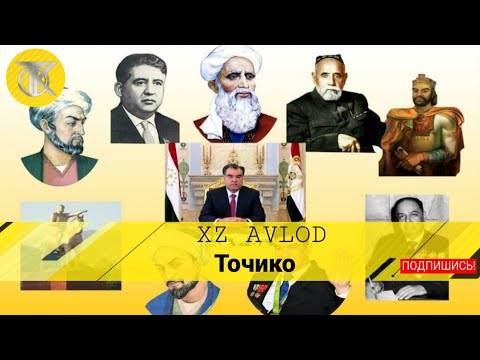 XZ AVLOD - Tojiko | ХЗ АВЛОД - Точико 2019
