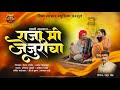 JHALO MHATARA RAJA MI JEJURICHA झालो म्हातारा राजा मी जेज�