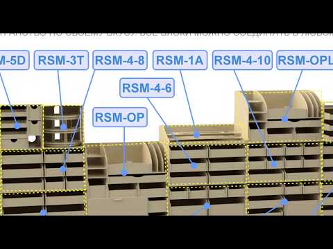 Органайзер RSM-1A  Линейка RSM (инструкция по сборке)