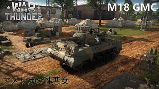 【WarThunder】 ゆっくりといく陸戦RB part8【ゆっくり実況】