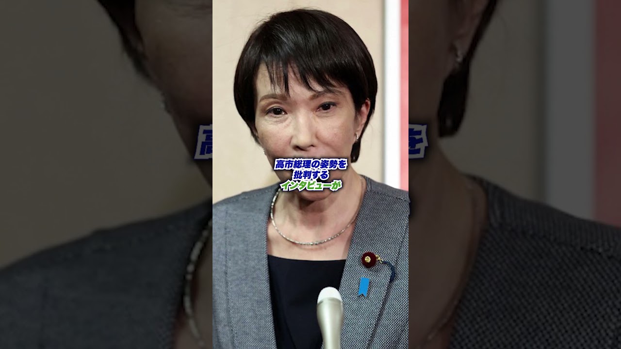 石破茂が中国の国営放送で高市早苗を批判!