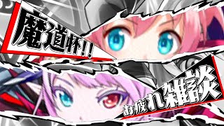 【黒ウィズ】魔道杯 お疲れ様雑談！