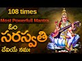Popular Saraswati Mantra With Lyrics 108 Times सरस्वती मंत्र Mantra For Stud