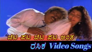 Chitapata Chitapata - Rasika - ರಸಿಕ - Kannada Video Songs