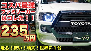 【最強営業車】プロボックス