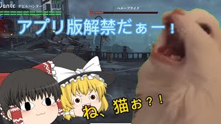 【Devil May Cry: Peak of Combat】【Part1】悪魔の狩り人になった日 【猫ミーム】【猫マニ】【ゆっくり】