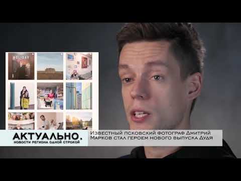 Актуально Псков / 18.11.2020