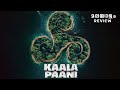 Kaala Paani Series Malayalam Review | C 4 CINEMA