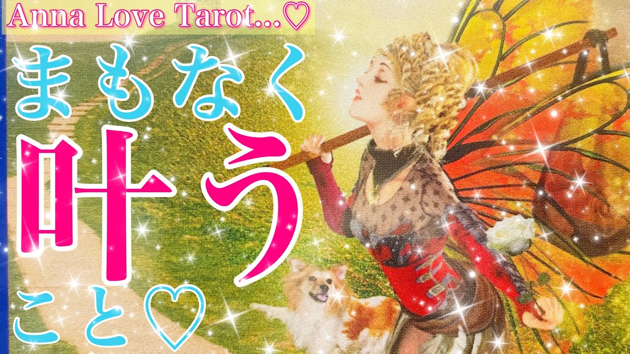 💗まもなく叶うこと💗大激変する方続出です✨