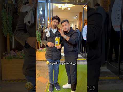 عمو سجاد ورط دعدوعه 🤣🤣 #تحشيش #اكسبلور #بغداد #دويتو #funny #اطفال #سحر #خدعة_بصرية