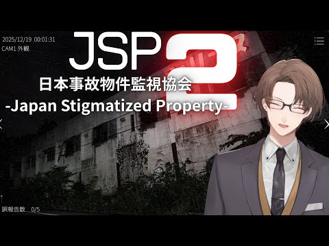 【日本事故物件監視協会2 -Japan Stigmatized Property-】　流行り　加賀美　２　【にじさんじ/加賀美ハヤト】