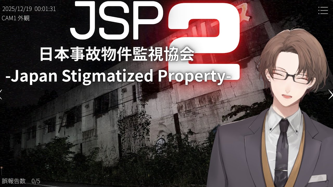【日本事故物件監視協会2 -Japan Stigmatized Property-】 流行り 加賀美 2 【にじさんじ/加賀美ハヤト】