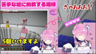 インディアンブロックを楽しそうにプレイする姫様🍬 【 #ホロ金策サバイバル2 ホロライブ切り抜き 姫森ルーナ さくらみこ🌸 桃鈴ねね🍑 雪花ラミィ☃ 戌神ころね🥐 】