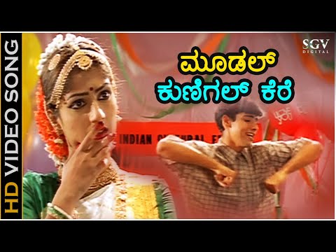 Moodal Kunigal Kere Video Song - Nanna Preethiya Hudugi Movie | Mano Murthy | Dhyan, Deepali