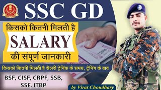 🔴 SSC GD SALARY FULL DETAILS || ssc gd 2021 || ssc gd job profile