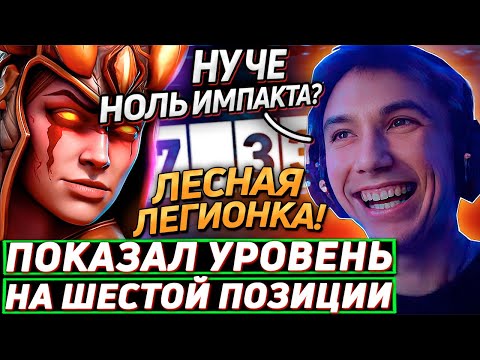 Серега Пират СДЕЛАЛ БОЛЬШЕ ИМПАКТА ИЗ ЛЕСА, ЧЕМ ВСЯ КОМАНДА! Лучшее Серега Пират дота 2!