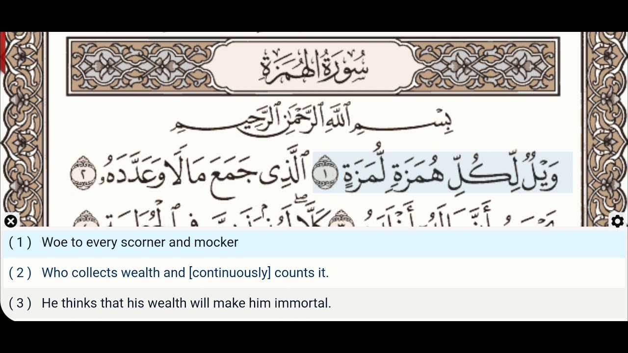 104 Surah Al Humazah Hani Ar Rifai Quran Recitation Arabic Text English