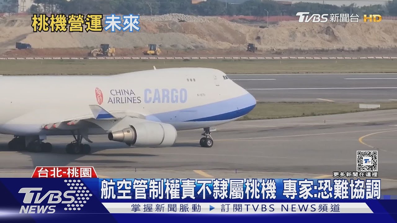 桃機跑道歲修、航班延誤 專家:桃機權責不夠難協調
