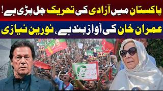 پاکستان میں آزادی کی تحریک چل پڑی ہے