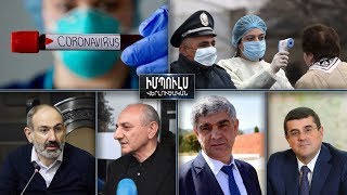 Իմպուլս վերլուծական 05.04.2020// IMPULSE 05.04.2020