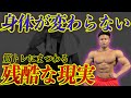 筋トレしてもなかなか体が変わってこない人に絶対に伝えたい2つのこと